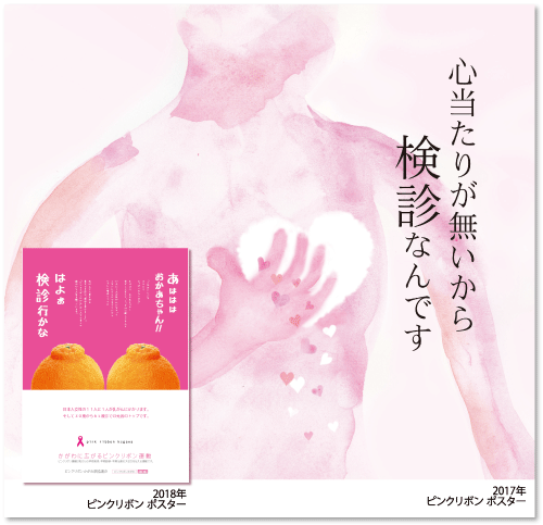 乳がん月間 10月 イベント ピンクリボンかがわ県協議会 Pink Ribbon Kagawa ピンクリボンかがわ県協議会 Pink Ribbon Kagawa