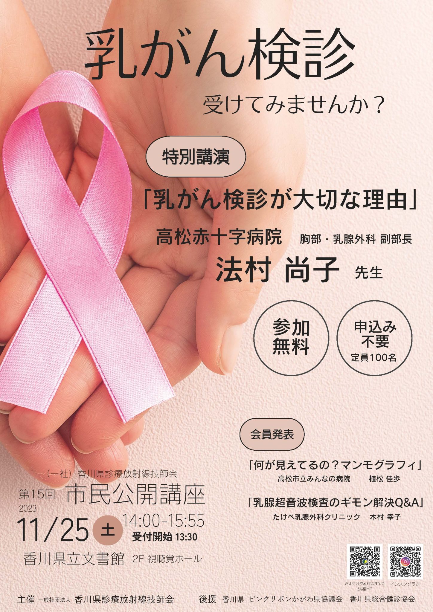 15-pink-ribbon-kagawa